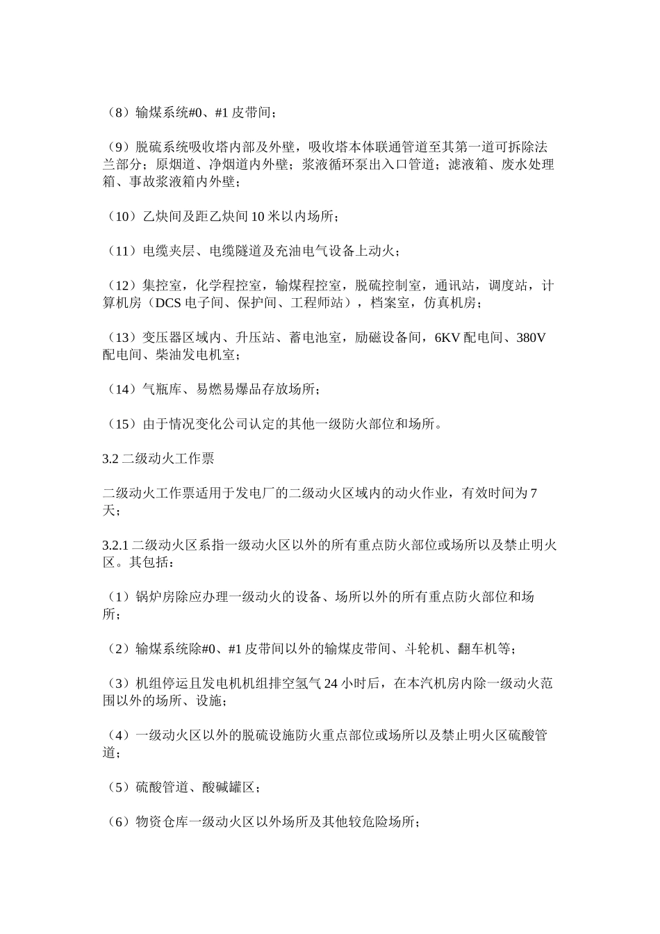 公司动火工作票管理实施细则_第2页