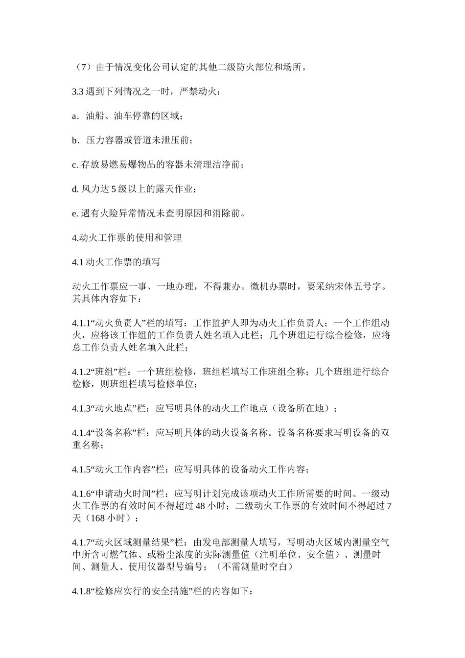 公司动火工作票管理实施细则_第3页