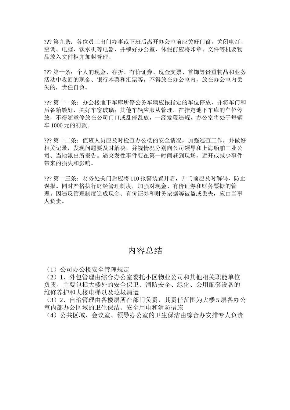 公司办公楼安全管理规定_第2页
