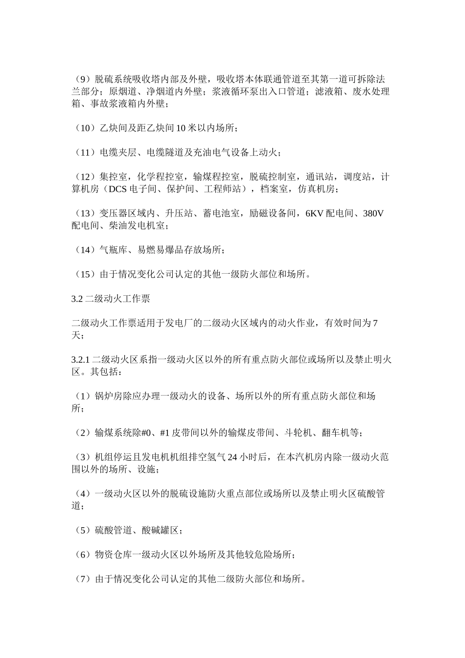 公司动火工作票管理细则_第2页