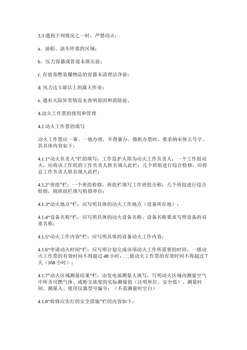 公司动火工作票管理细则_第3页