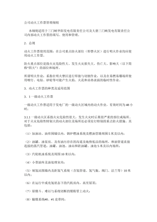公司动火工作票管理细则