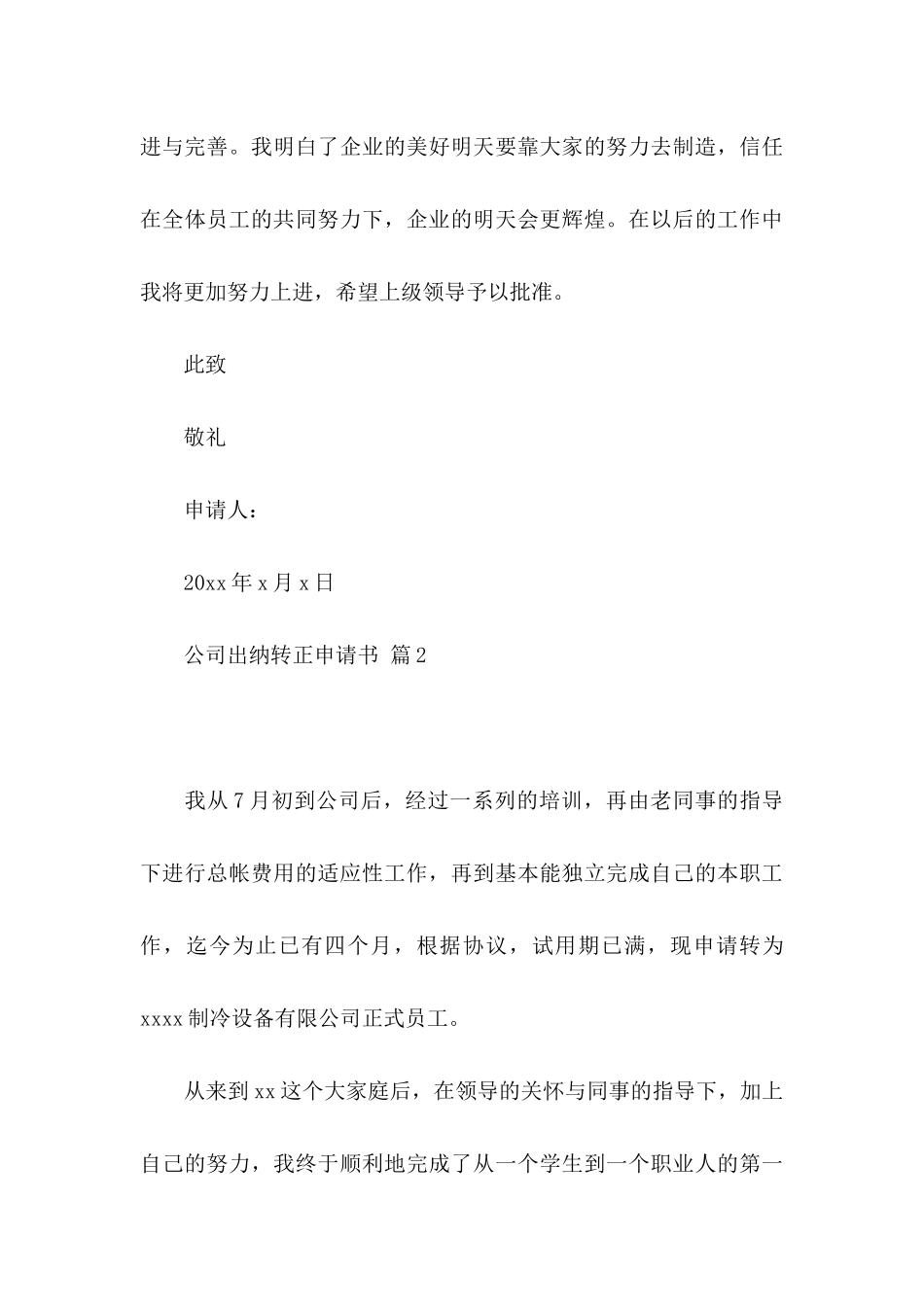 公司出纳转正申请书汇编7篇_第3页