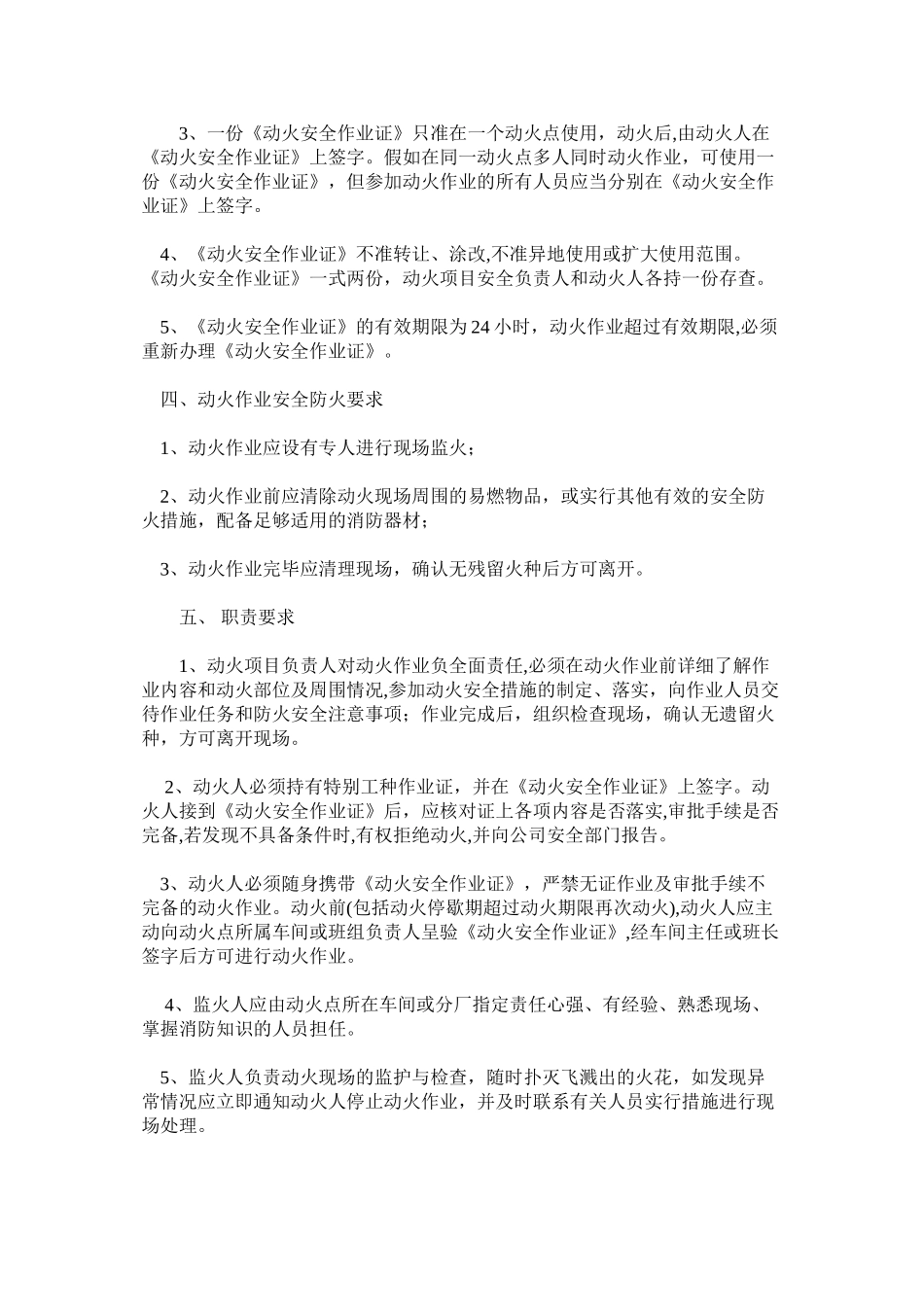 公司动火作业的安全管理规定_第2页