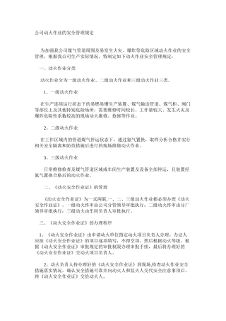 公司动火作业的安全管理规定