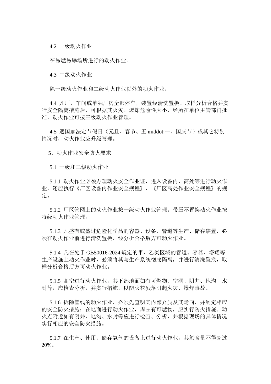 公司动火管理制度_第2页