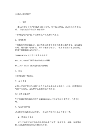 公司动火管理制度