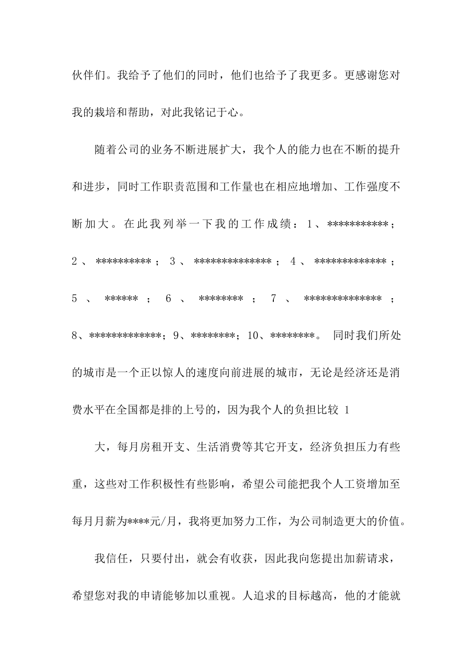 公司加薪申请书_第2页