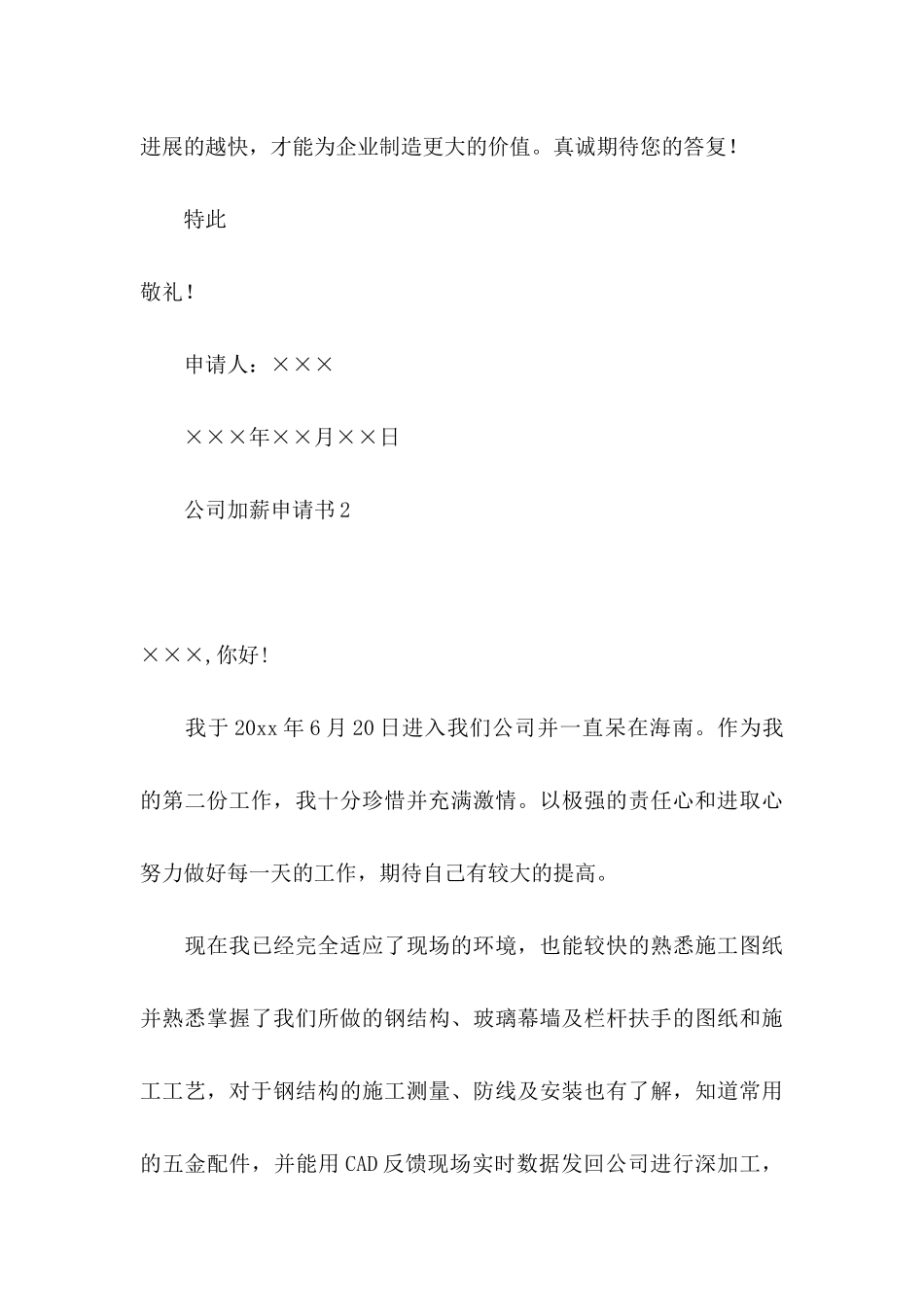 公司加薪申请书_第3页