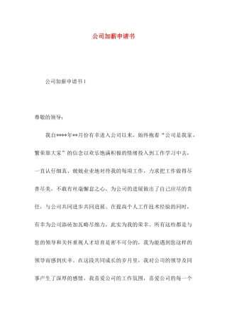 公司加薪申请书