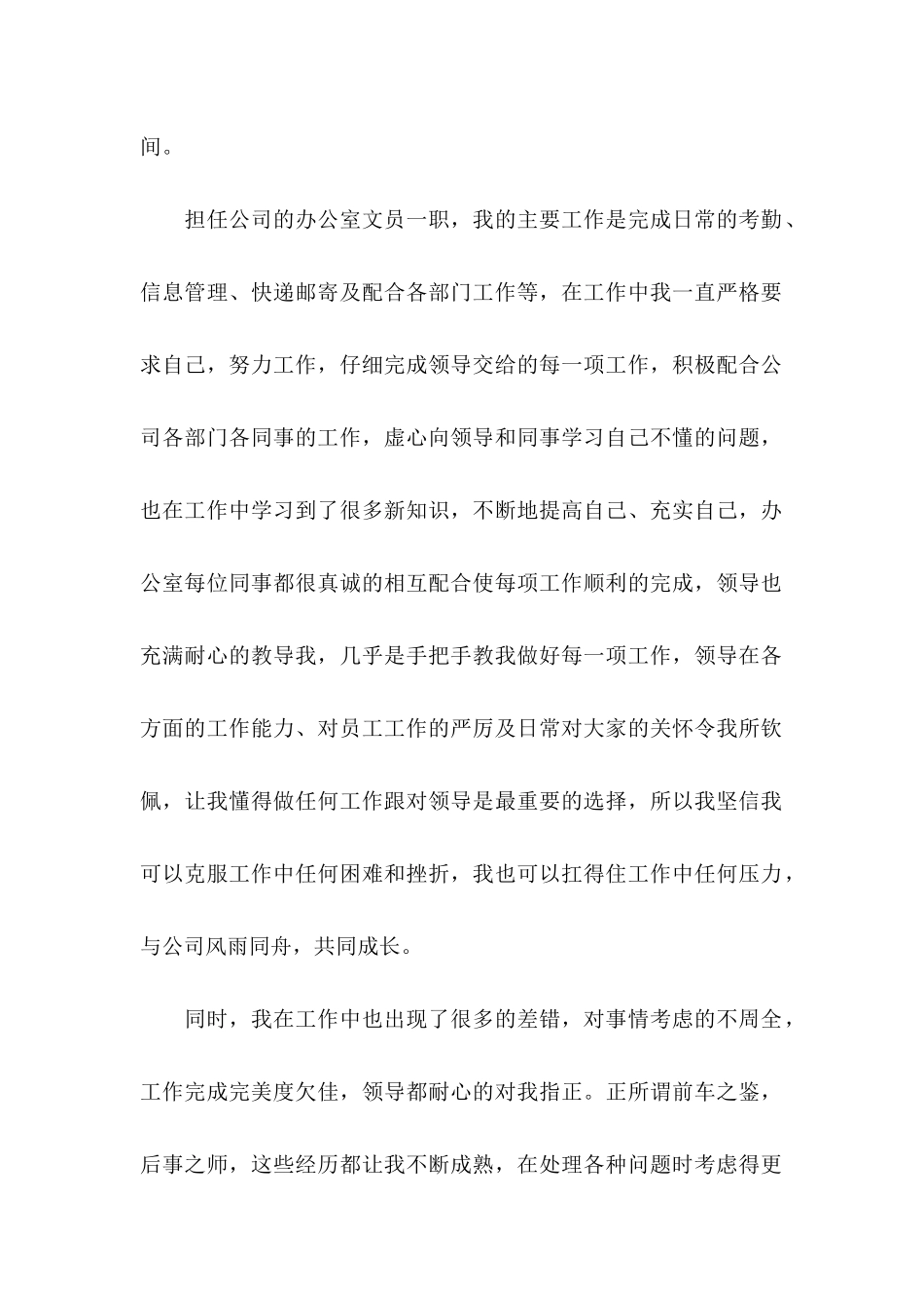 公司助理转正申请书_第2页