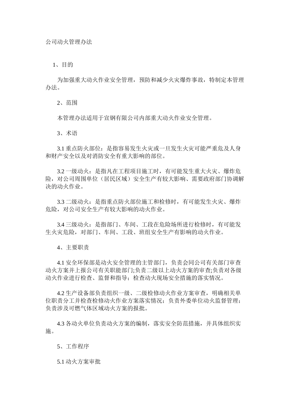 公司动火管理办法_第1页