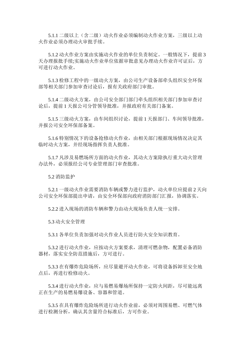 公司动火管理办法_第2页
