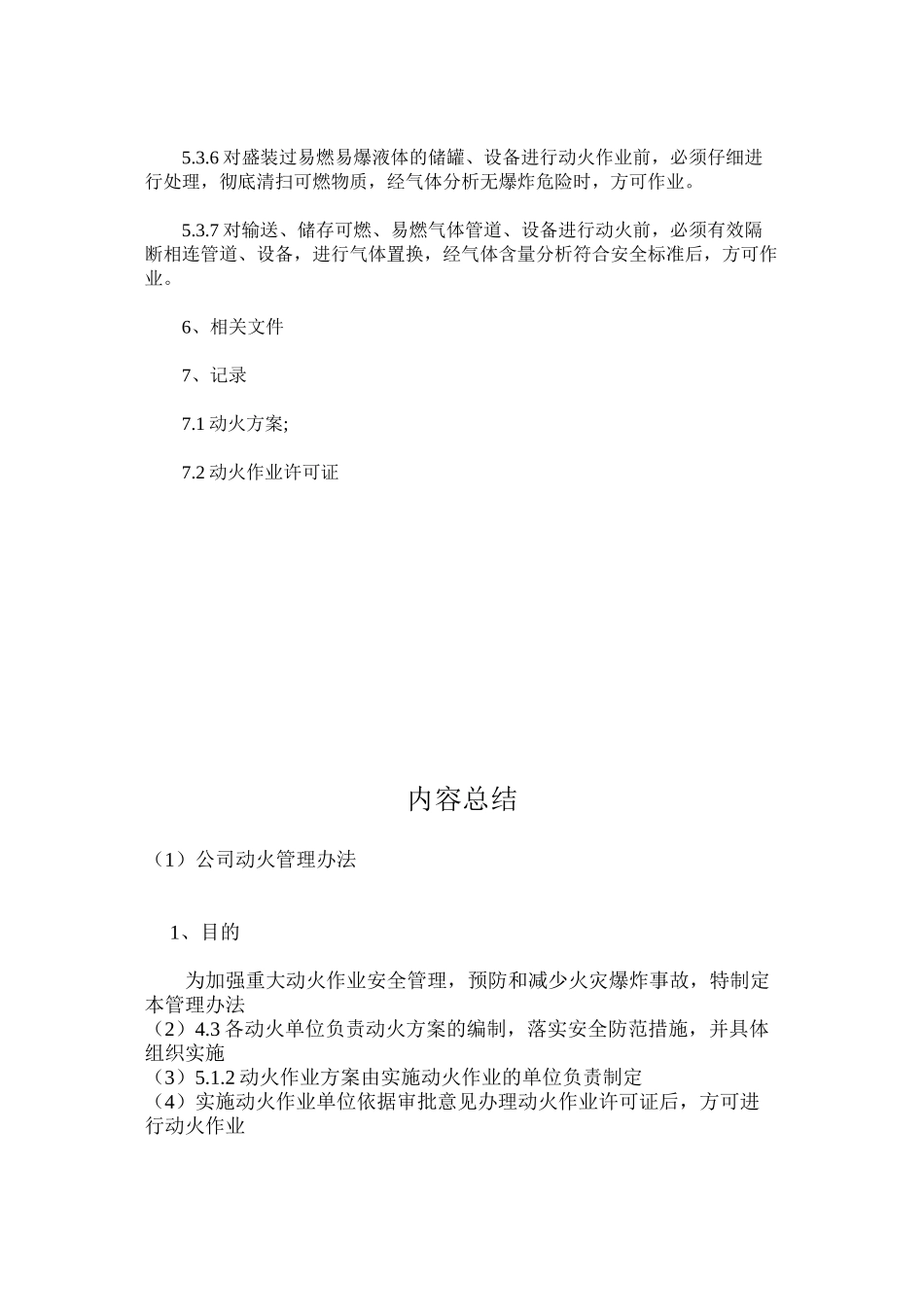 公司动火管理办法_第3页