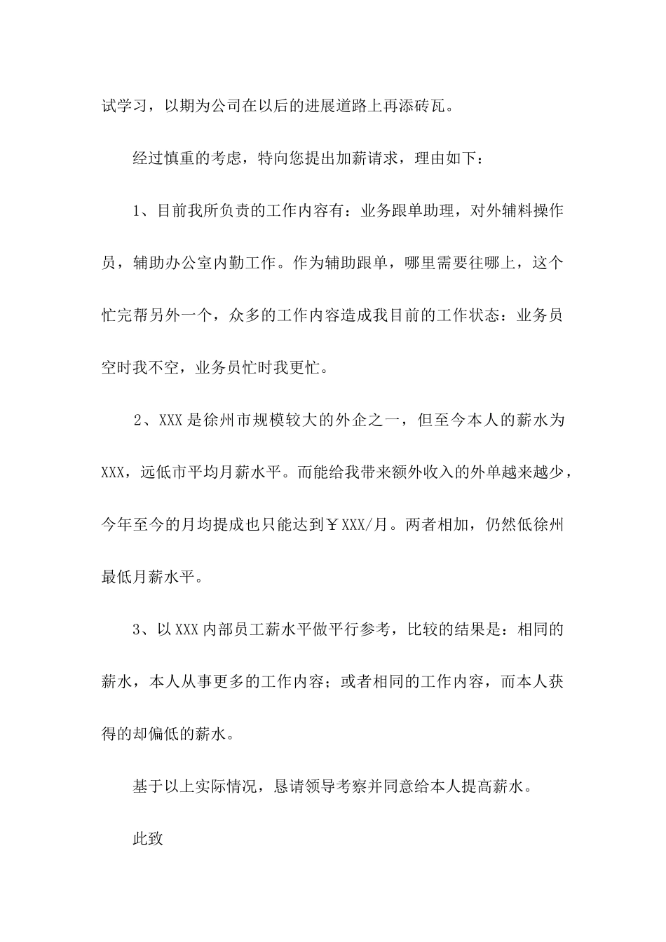 公司加薪申请书 _第2页