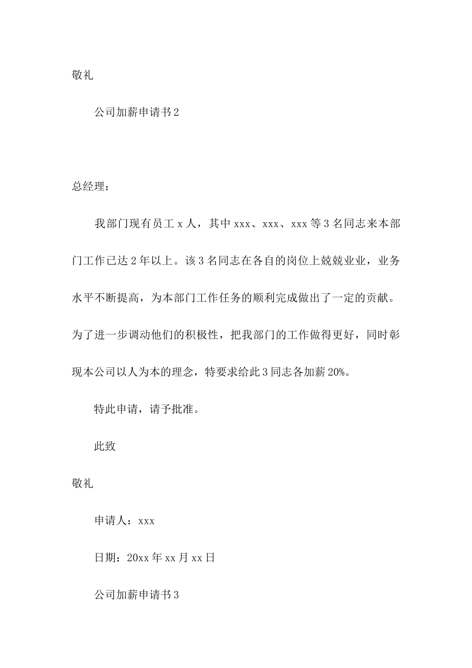 公司加薪申请书 _第3页