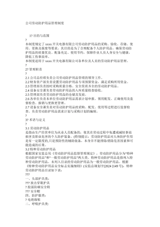 公司劳动防护用品管理制度