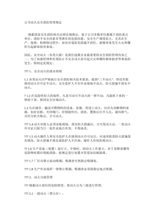 公司动火安全消防管理规定