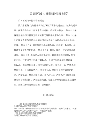 公司区域内摩托车管理制度