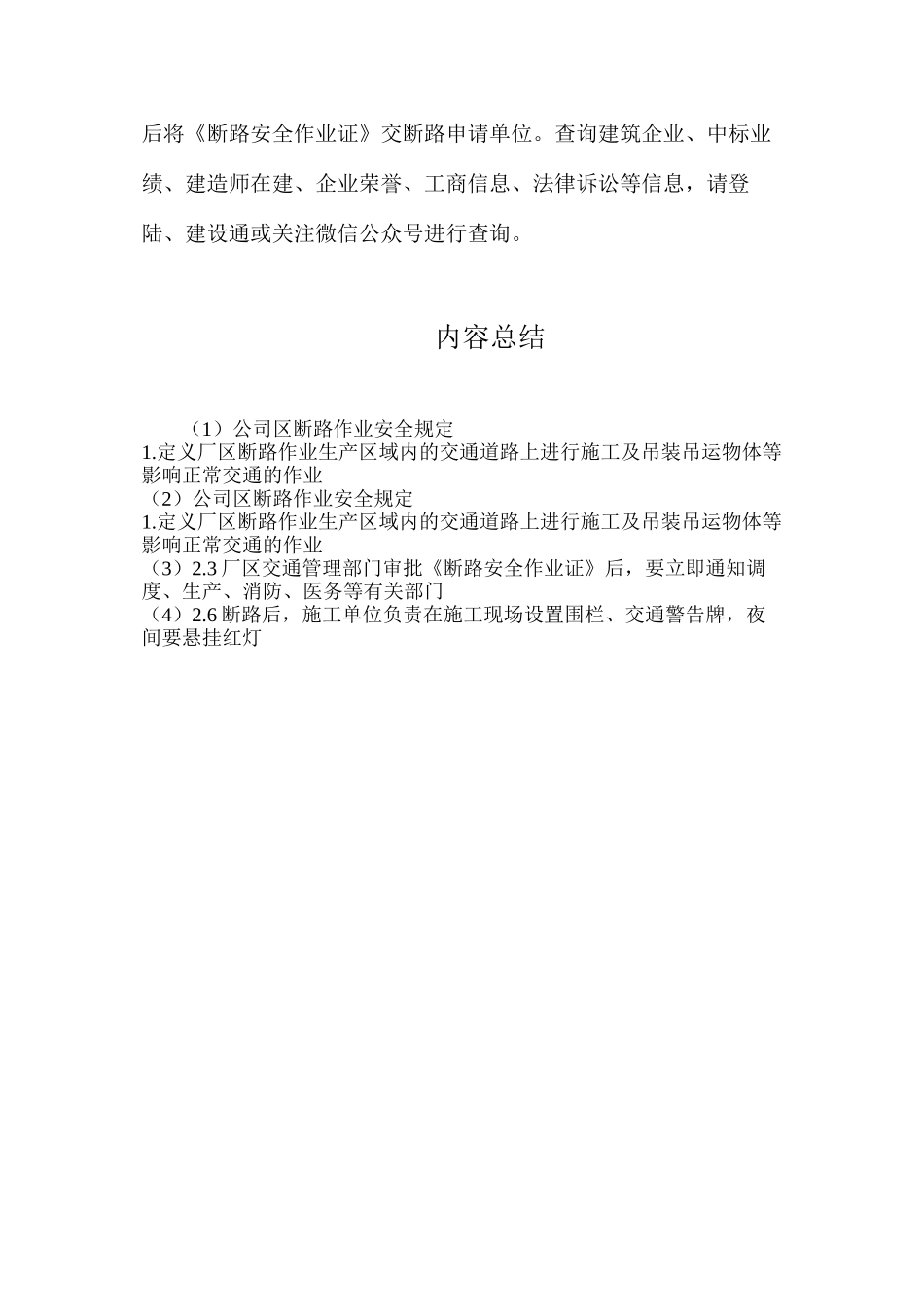 公司区断路作业安全规定_第2页