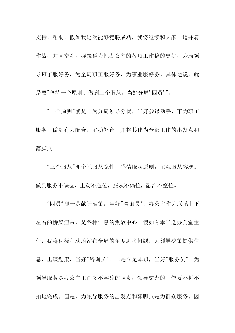 公司升职申请书 _第3页