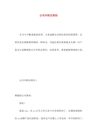 公司升职自荐信 (2)