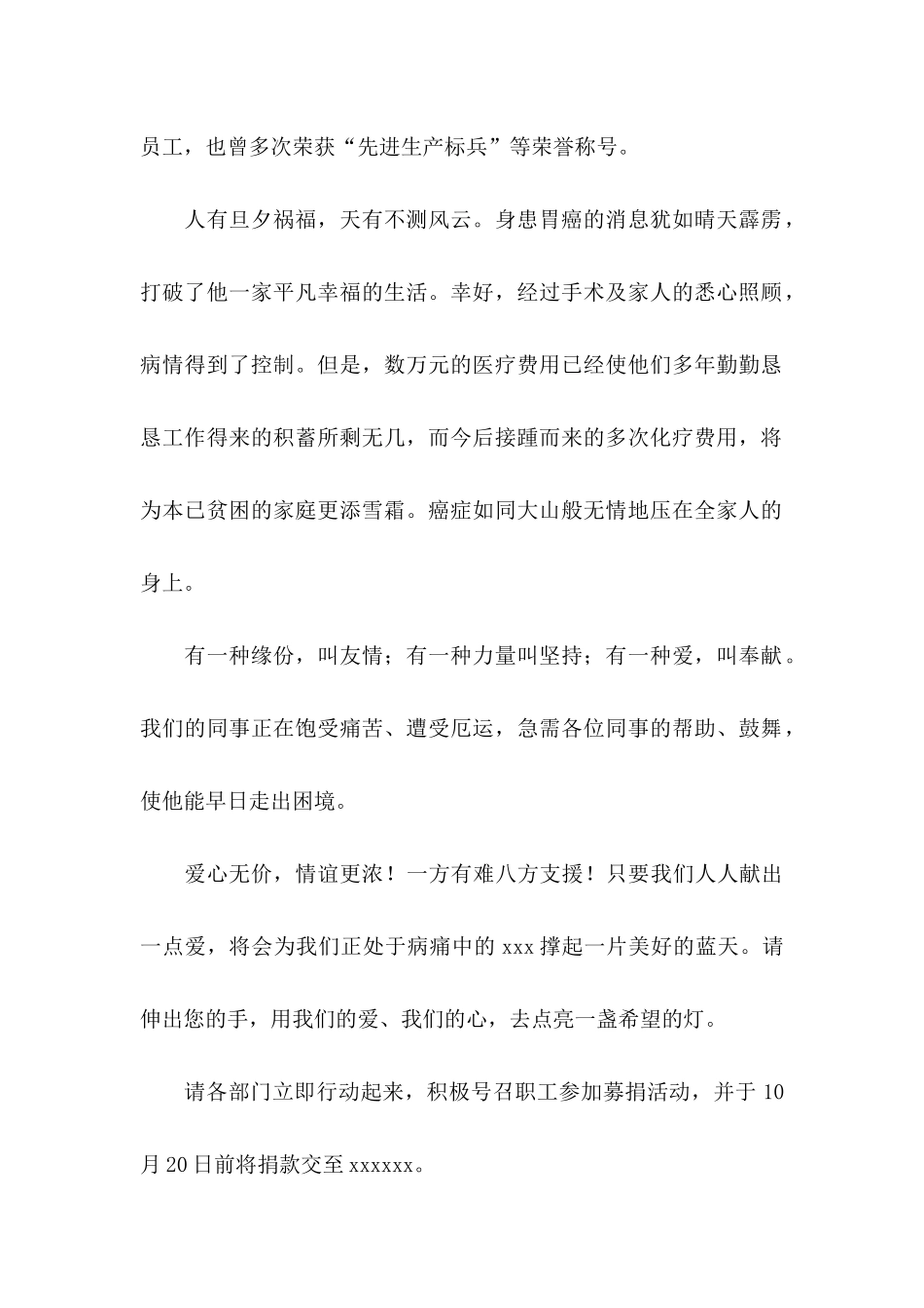 公司募捐倡议书_第2页