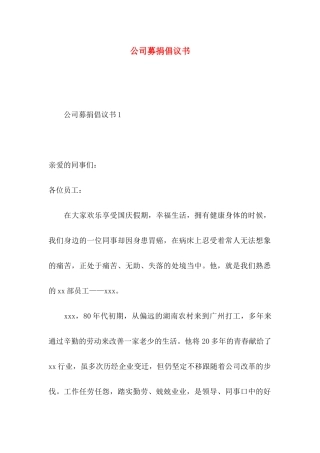 公司募捐倡议书