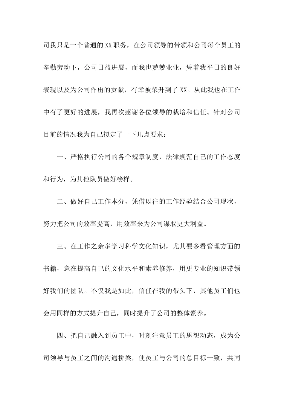 公司升职自荐信 _第2页