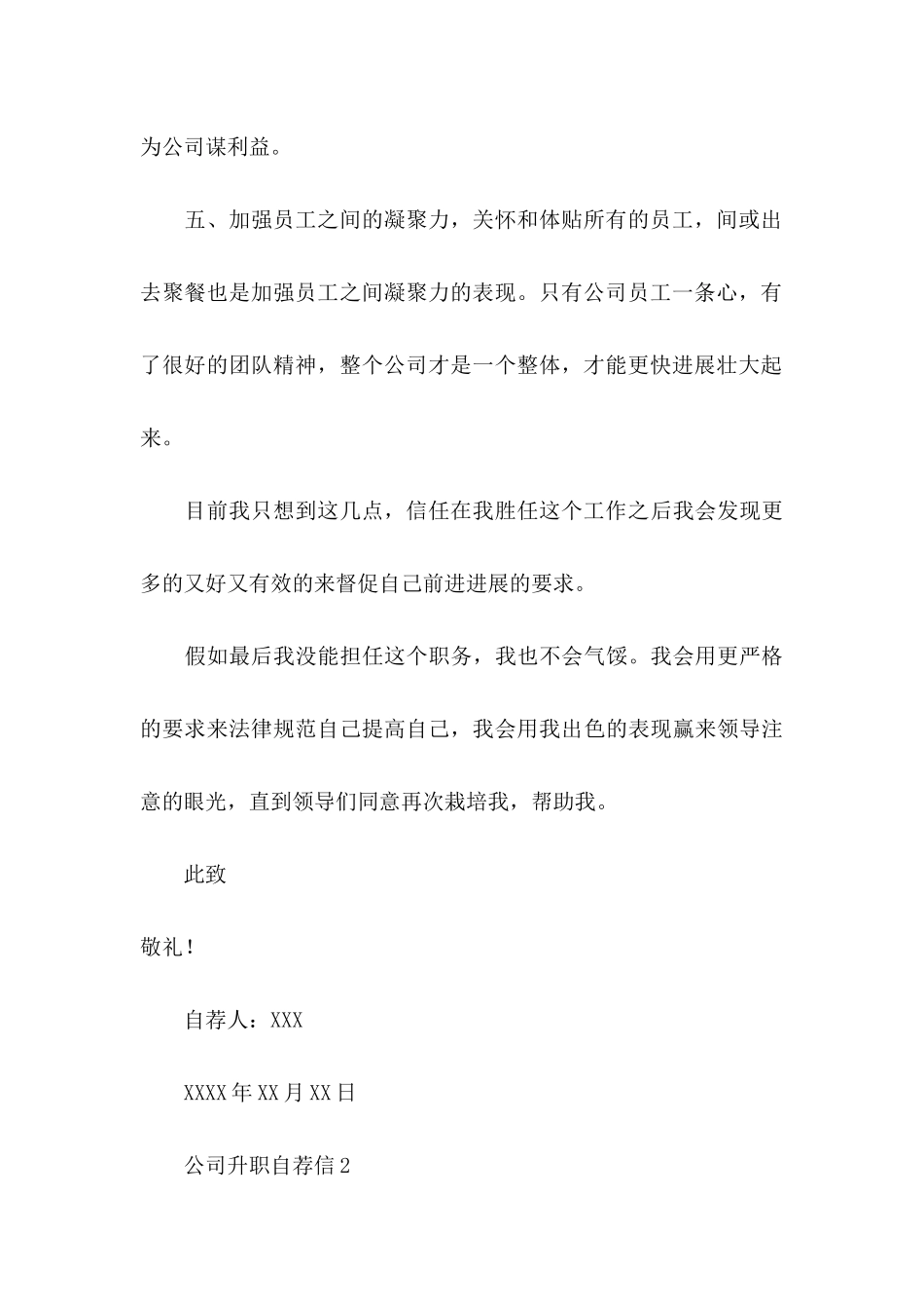 公司升职自荐信 _第3页