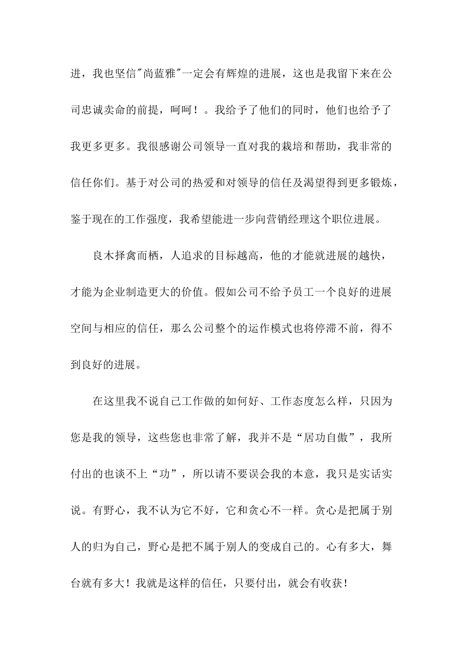 公司升职申请书_第3页