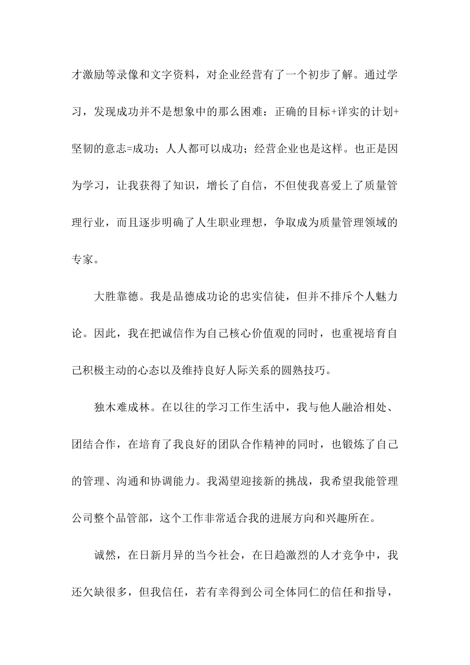 公司升职自荐信3篇_第2页