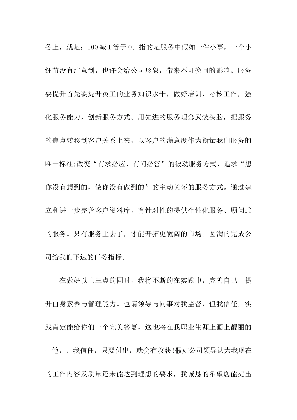 公司升职自荐信4篇_第3页