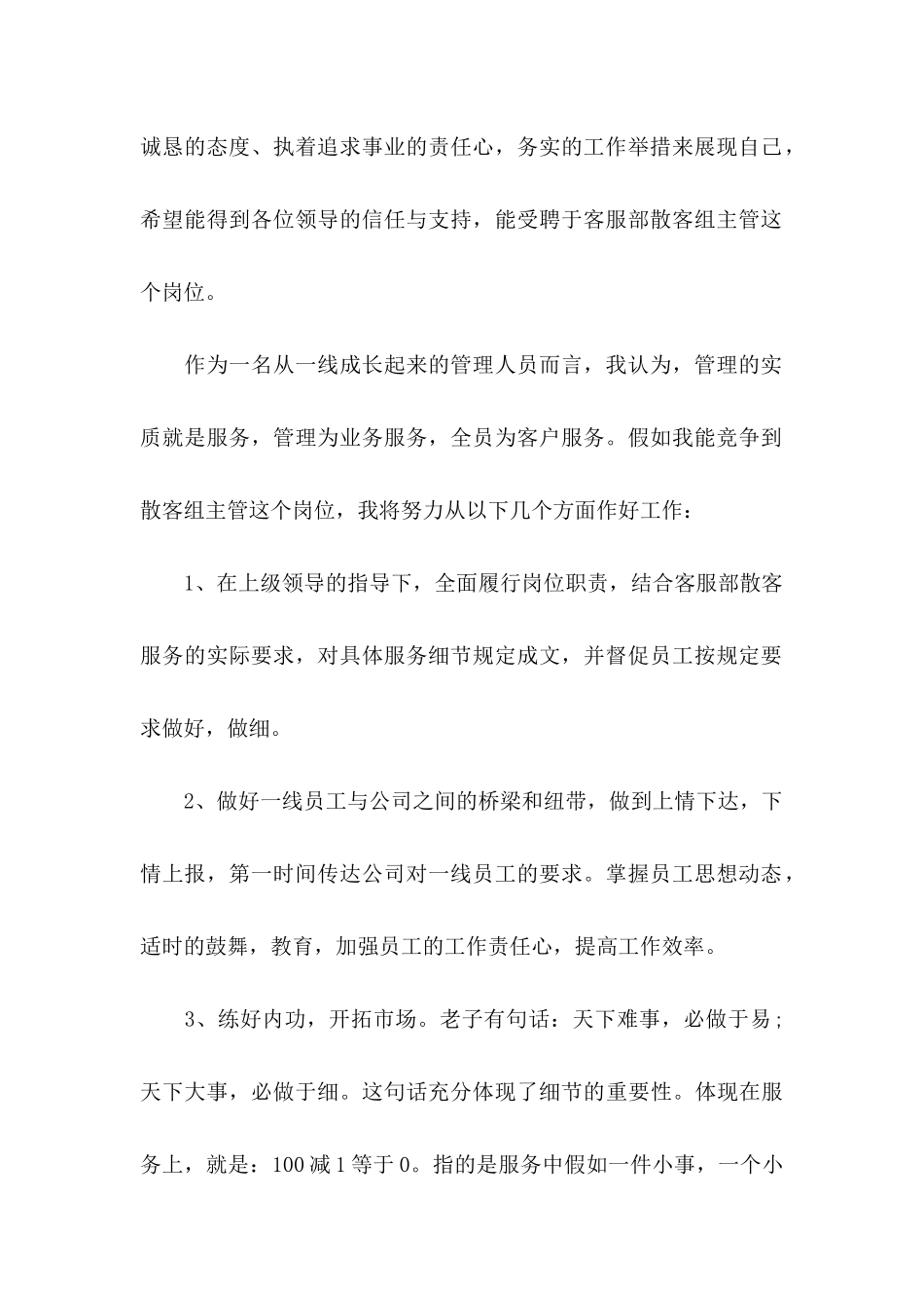 公司升职自荐信6篇_第2页