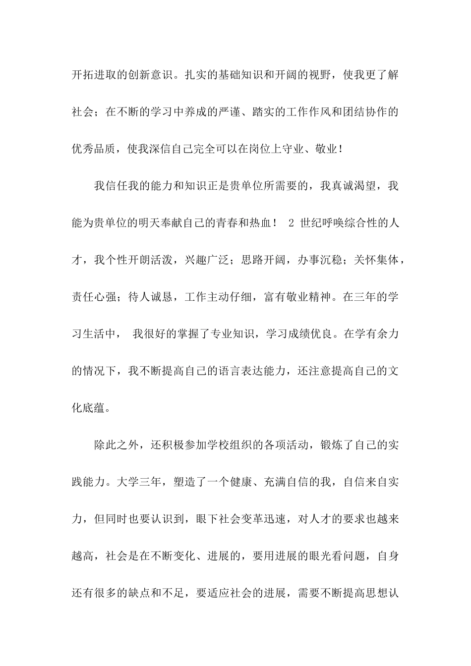 公司升职的自荐信_第2页