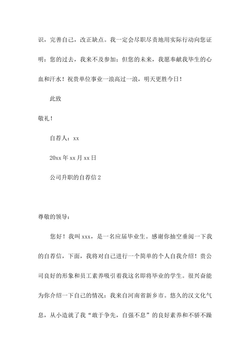 公司升职的自荐信_第3页