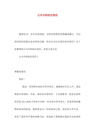 公司升职的自荐信