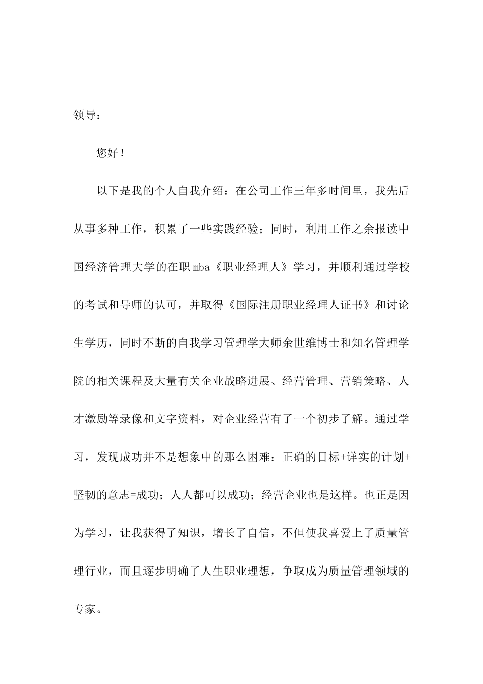 公司升职自荐信三篇_第3页