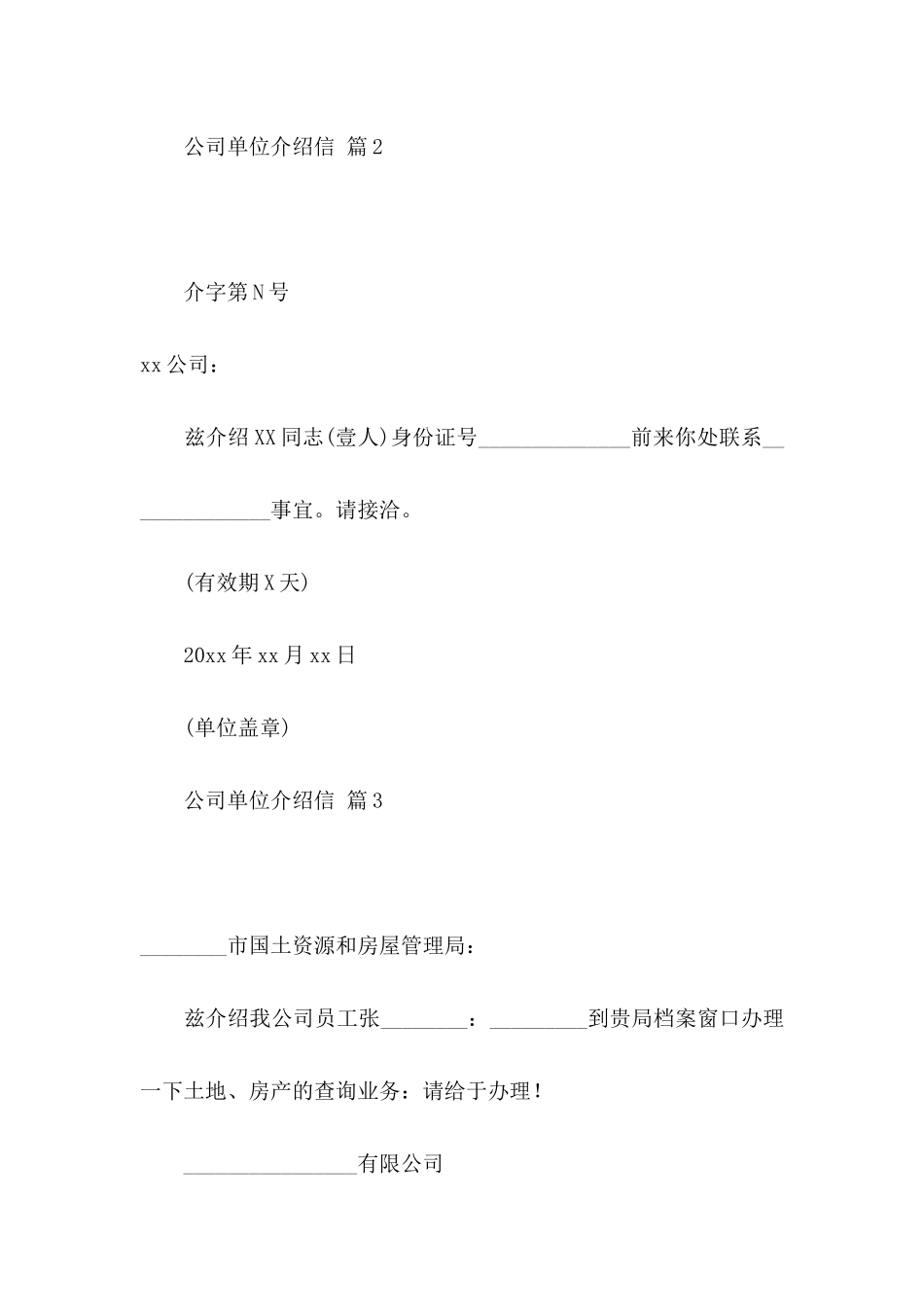 公司单位介绍信范文汇总六篇_第2页