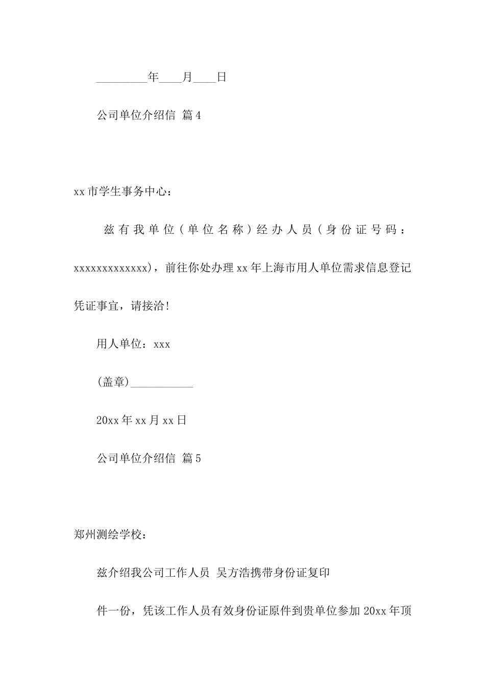 公司单位介绍信范文汇总六篇_第3页