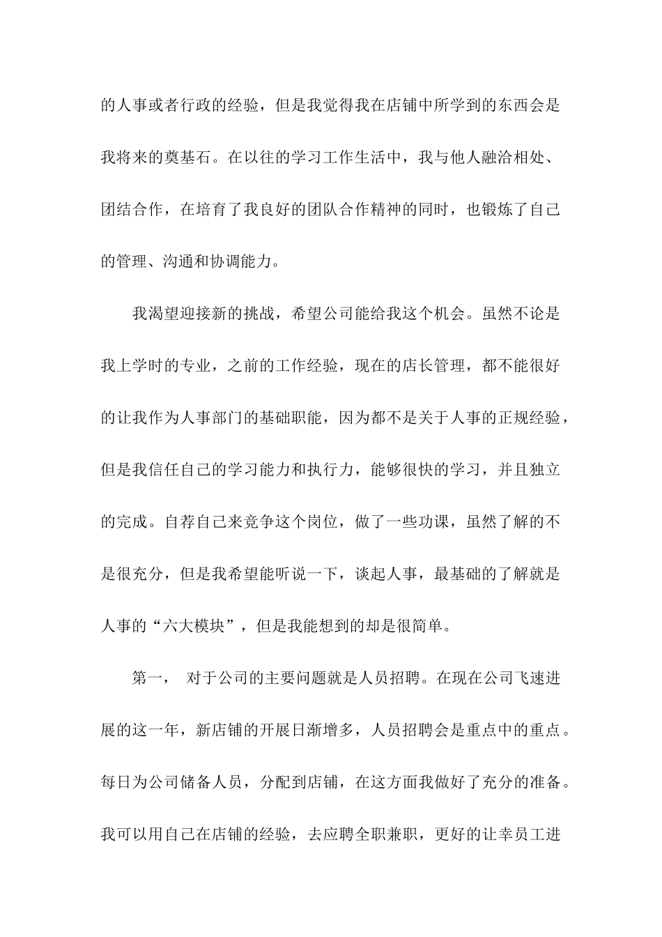 公司升职自荐信范文汇总6篇_第2页