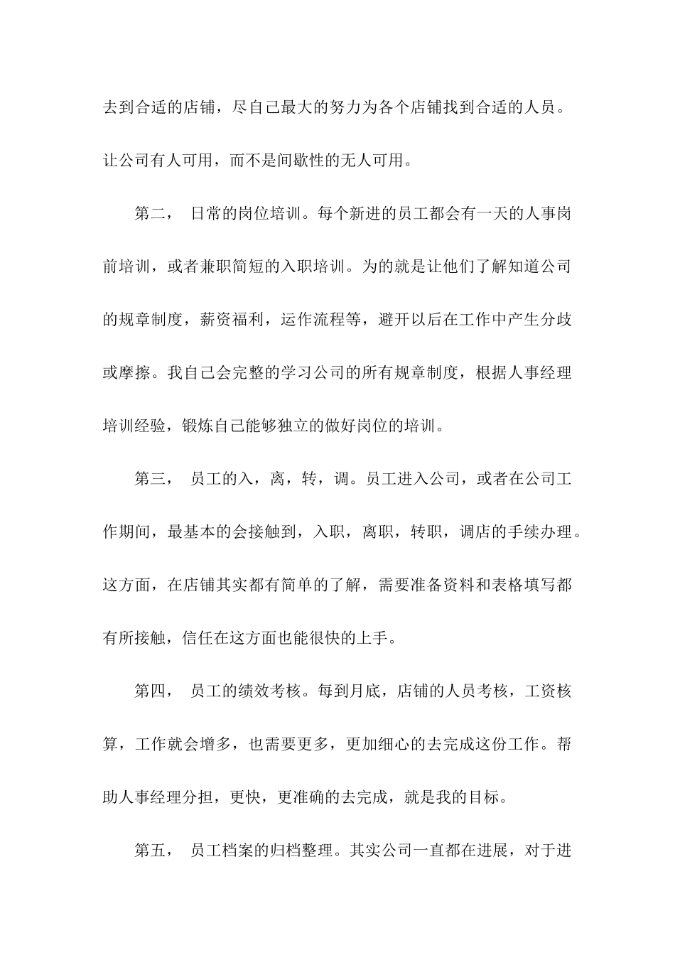 公司升职自荐信范文汇总6篇_第3页