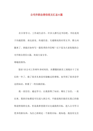 公司升职自荐信范文汇总6篇