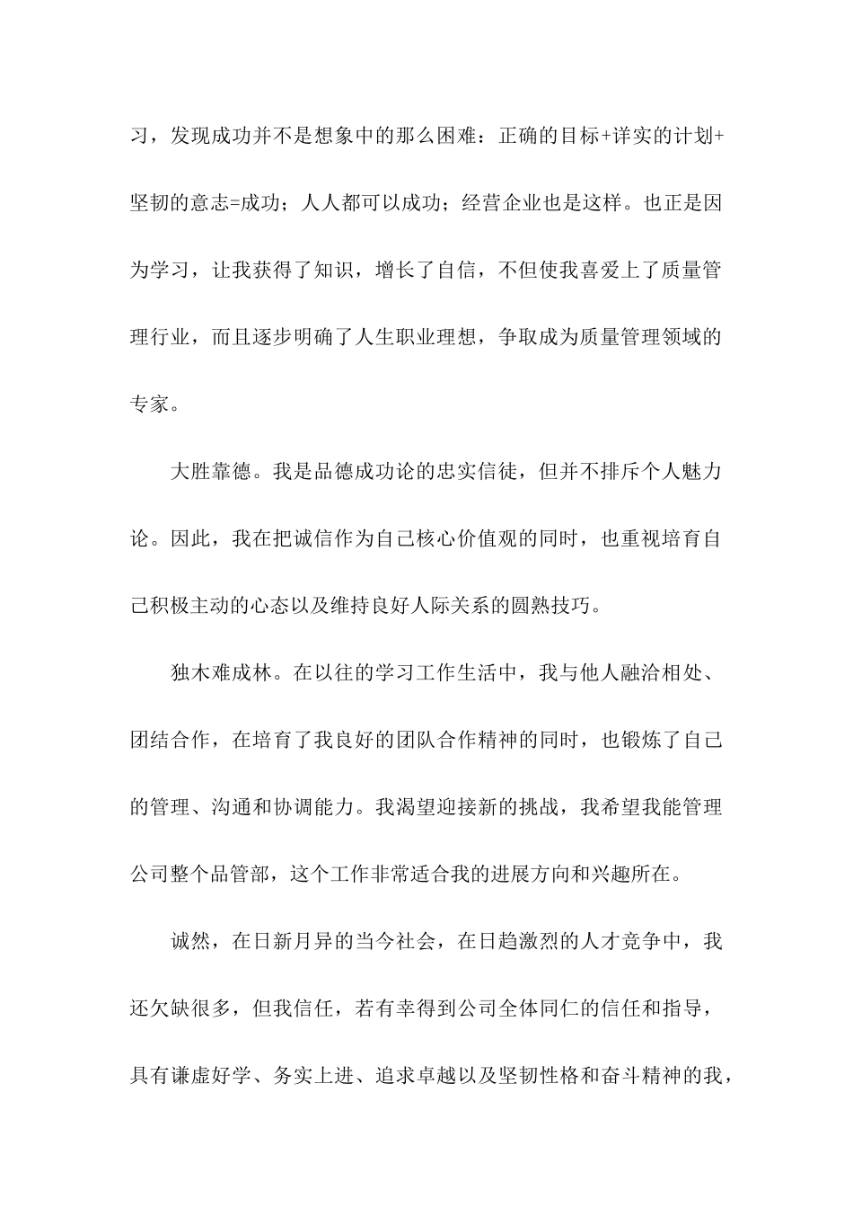 公司升职自荐信汇编7篇_第2页