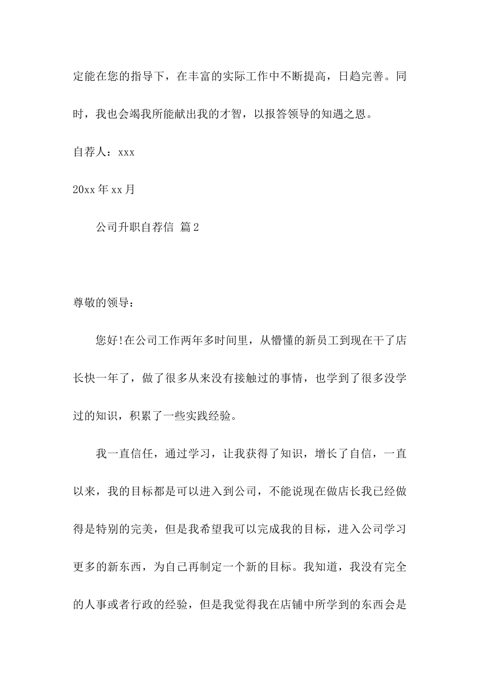 公司升职自荐信汇编7篇_第3页