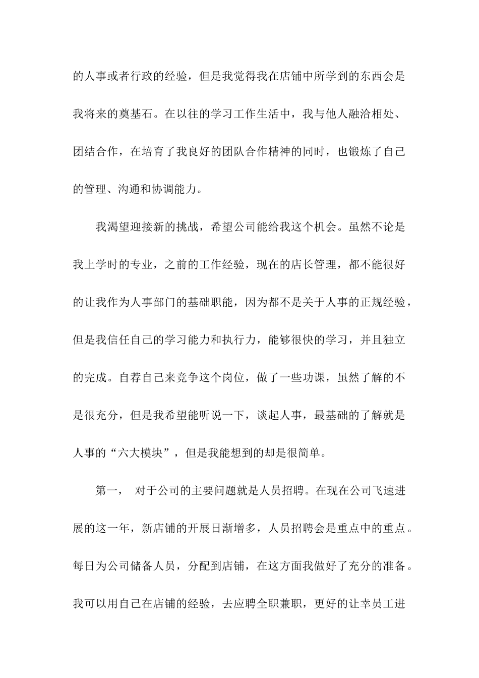 公司升职自荐信三篇（一）_第2页