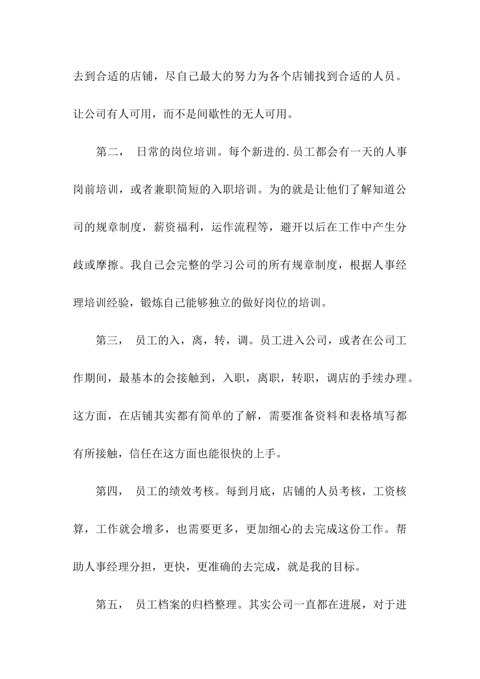 公司升职自荐信三篇（一）_第3页