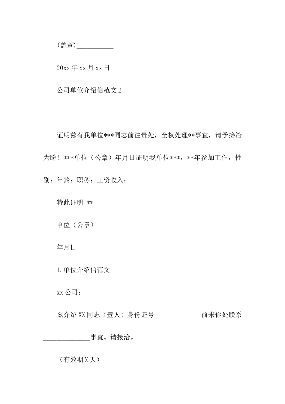 公司单位介绍信范文_第2页