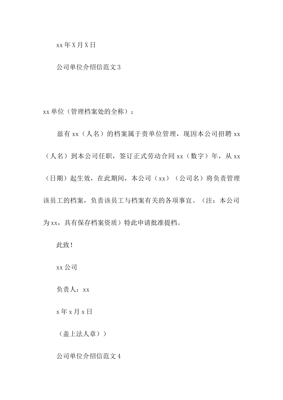 公司单位介绍信范文_第3页