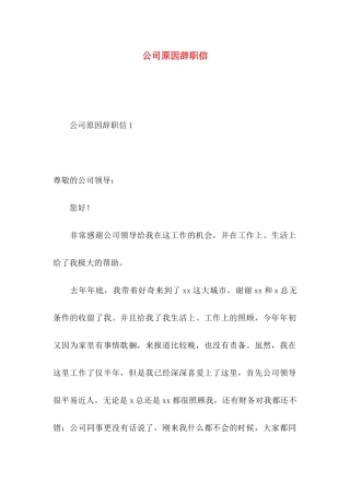 公司原因辞职信